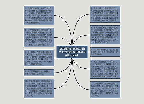 人生感悟句子经典语录图片【快手发的句子经典语录图片大全】