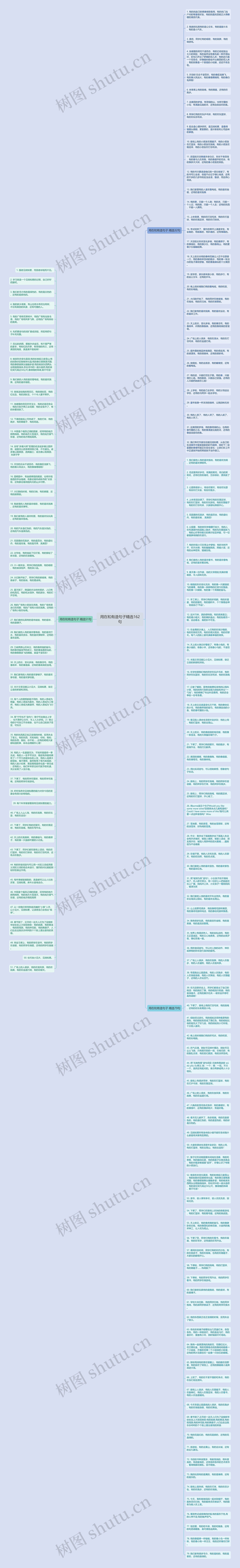 用在和有造句子精选162句思维导图