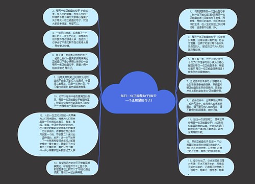 每日一句正能量句子(每天一个正能量的句子)