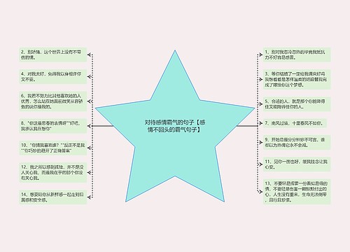 对待感情霸气的句子【感情不回头的霸气句子】