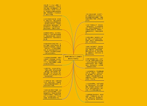 挽留对象的句子【挽留对象的句子套词】 挽留对象的句子【挽留对象的句子套词】