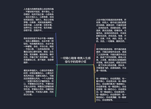 一切随心随缘 唯美人生感悟句子的简单介绍