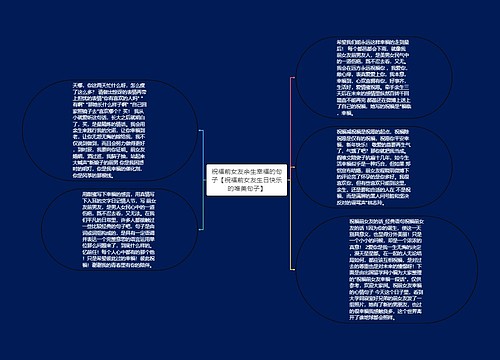 祝福前女友余生幸福的句子【祝福前女友生日快乐的唯美句子】 祝福前女友余生幸福的句子【祝福前女友生日快乐的唯美句子】