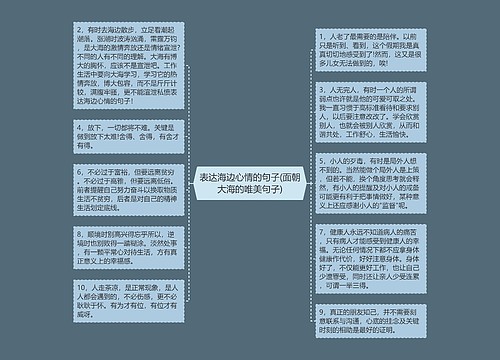 表达海边心情的句子(面朝大海的唯美句子) 表达海边心情的句子(面朝大海的唯美句子)