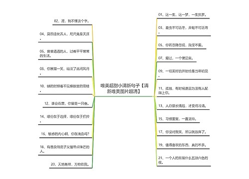 唯美超甜小清新句子【清新唯美图片超清】