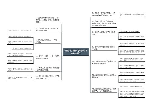 积极句子摘抄【唯美句子摘抄古风】 积极句子摘抄【唯美句子摘抄古风】