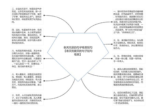 春天风景的句子唯美短句【春天到夏天的句子短句唯美】