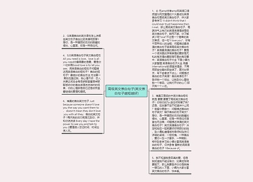 高级英文表白句子(英文表白句子越短越好)