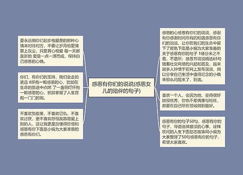感恩有你们的说说(感恩女儿的陪伴的句子)