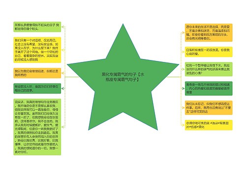 黑化专属霸气的句子【水瓶座专属霸气句子】