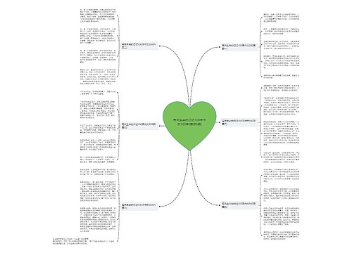 有关生命的日记100字作文300字(推荐6篇) 有关生命的日记100字作文300字(推荐6篇)