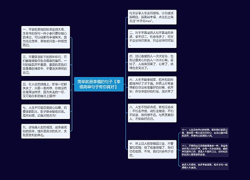 简单就是幸福的句子【幸福简单句子有你真好】