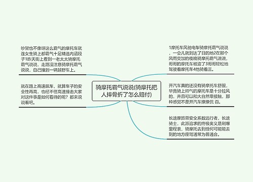 骑摩托霸气说说(骑摩托把人摔骨折了怎么赔付) 骑摩托霸气说说(骑摩托把人摔骨折了怎么赔付)
