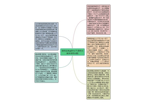 酒吧经典幽默句子(酒吧文案微信朋友圈)