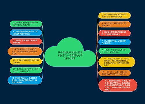 孩子幸福句子说说心情【和孩子在一起幸福的句子说说心情】