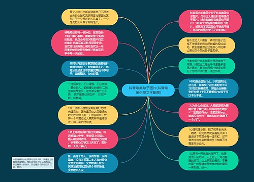 抖音唯美句子图片(抖音唯美伤感文字配图) 抖音唯美句子图片(抖音唯美伤感文字配图)