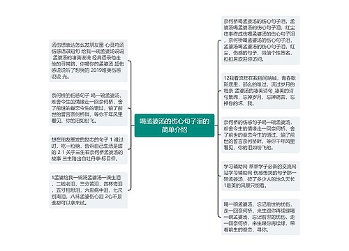 喝孟婆汤的伤心句子泪的简单介绍