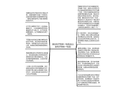 表白句子简单一句话(走心的句子简短一句话)