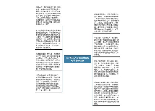 关于跟家人幸福的文案短句干净的信息