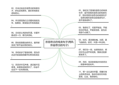 形容思念的唯美句子(用风形容思念的句子)