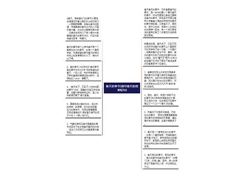 春天的季节(描写春天的优美短句)