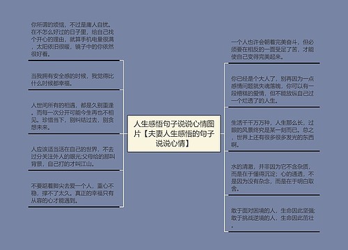 人生感悟句子说说心情图片【夫妻人生感悟的句子说说心情】