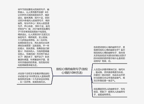 放松心情的幽默句子(放松心情的10种方法)