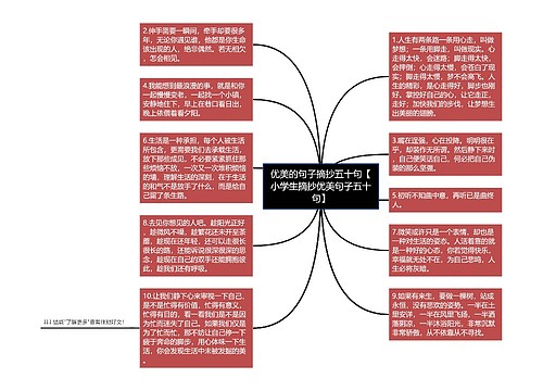 优美的句子摘抄五十句【小学生摘抄优美句子五十句】