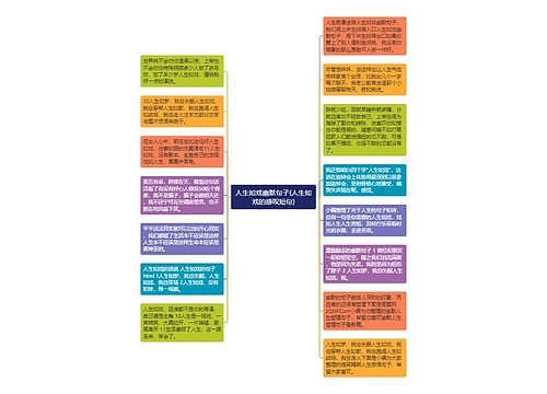 人生如戏幽默句子(人生如戏的感叹短句) 人生如戏幽默句子(人生如戏的感叹短句)