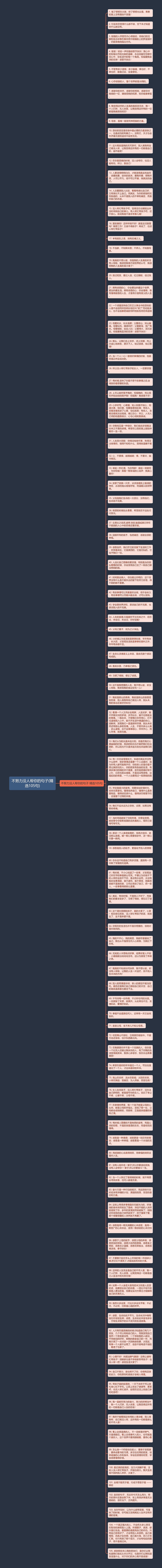 不努力没人帮你的句子(精选105句)思维导图