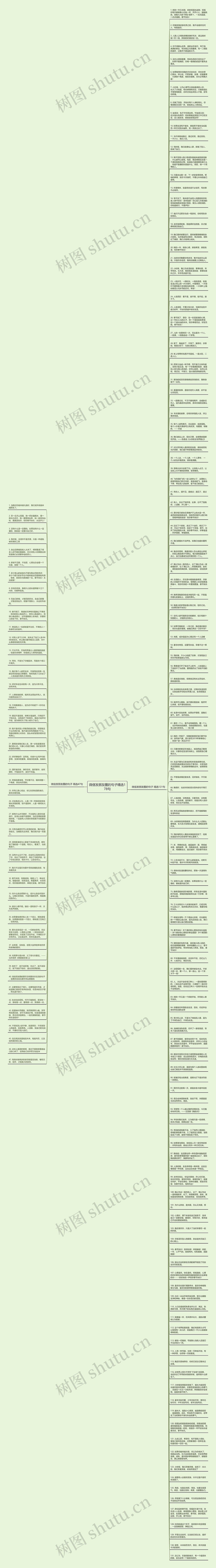 微信发朋友圈的句子精选178句思维导图
