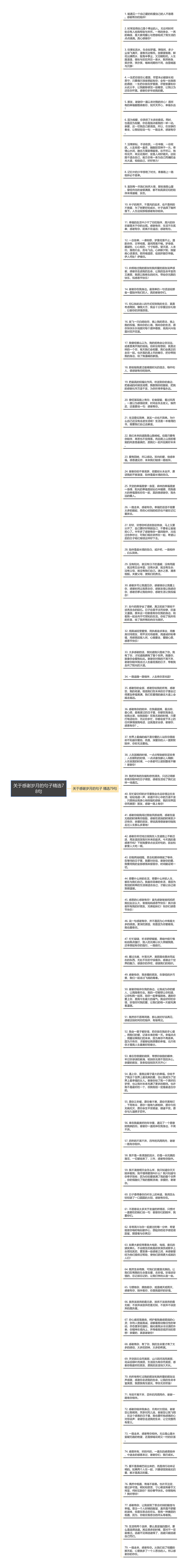 关于感谢岁月的句子精选78句