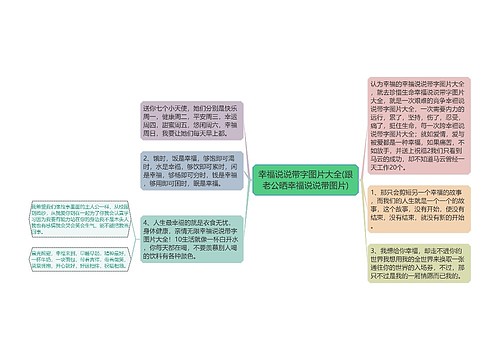 幸福说说带字图片大全(跟老公晒幸福说说带图片)