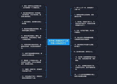 关于男人伤感的句子【关于男人出轨的句子】