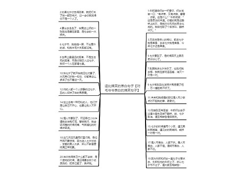 逗比搞笑的表白句子【对毛爷爷表白的搞笑句子】