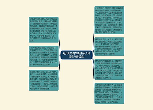 对女儿的霸气说说(女人绝情霸气的话语) 对女儿的霸气说说(女人绝情霸气的话语)