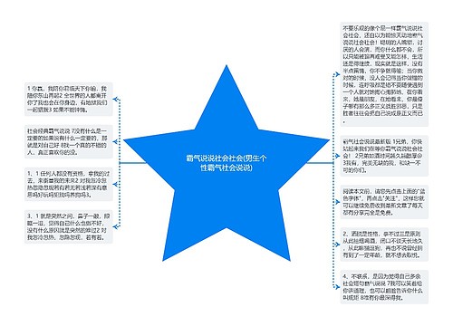 霸气说说社会社会(男生个性霸气社会说说)