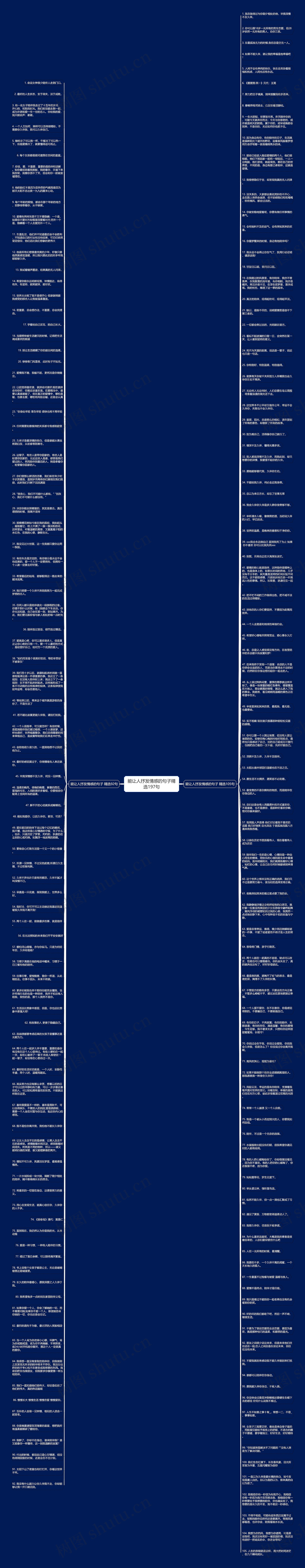 能让人抒发情感的句子精选197句思维导图