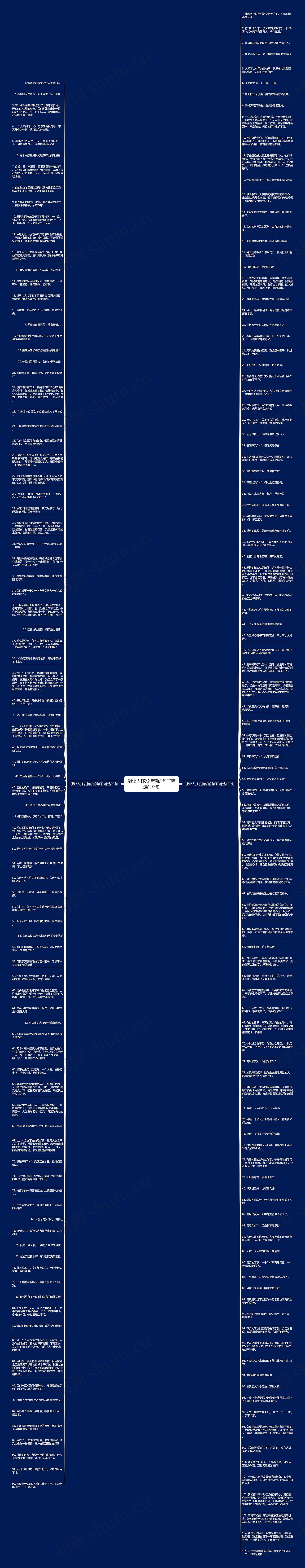 能让人抒发情感的句子精选197句思维导图高清图 能让人抒发情感的句子精选197句思维导图