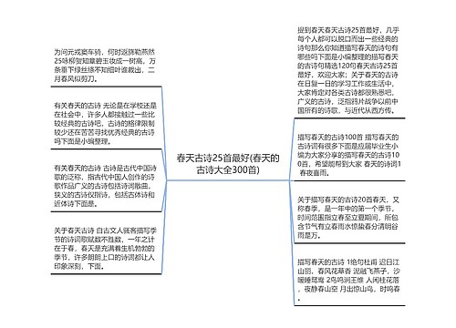 春天古诗25首最好(春天的古诗大全300首) 春天古诗25首最好(春天的古诗大全300首)