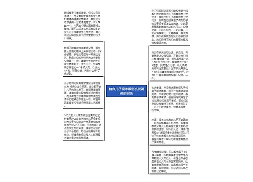 包含儿子很孝顺怎么发说说的词条