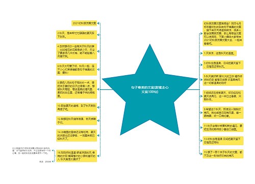 句子唯美的文案(甜蜜走心文案100句)