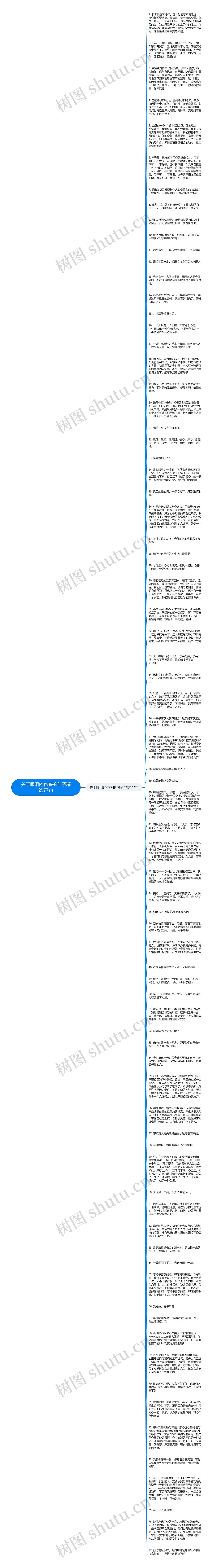 关于眼泪的伤感的句子精选77句