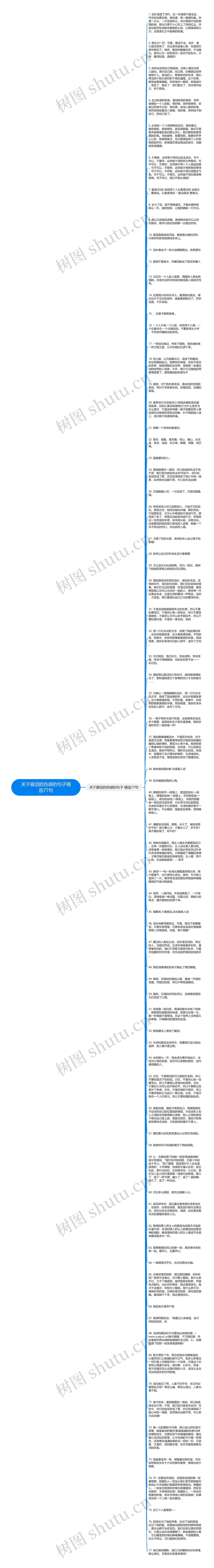 关于眼泪的伤感的句子精选77句思维导图