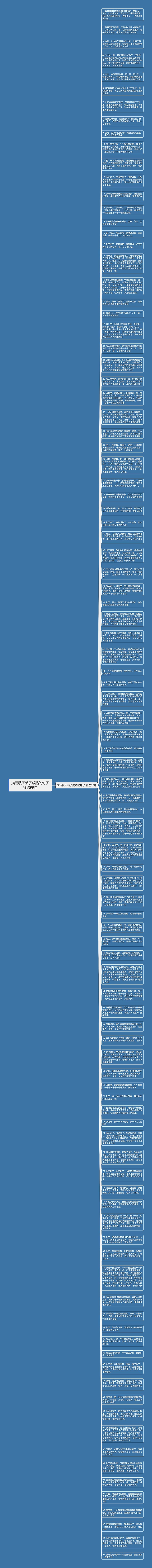 描写秋天茄子成熟的句子精选99句思维导图