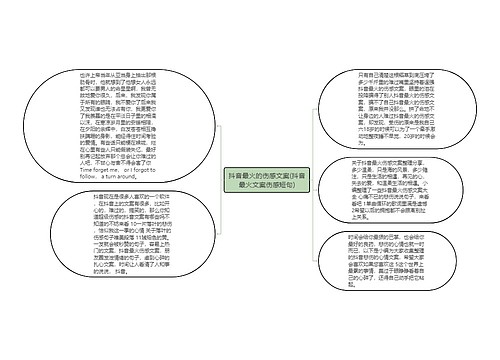 抖音最火的伤感文案(抖音最火文案伤感短句)