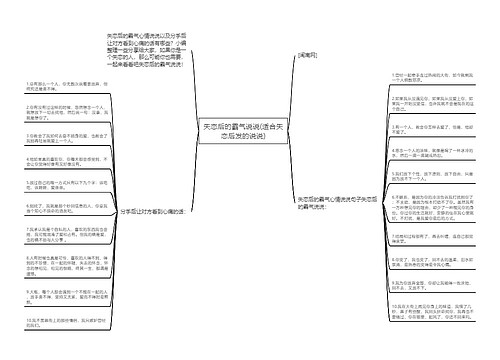 失恋后的霸气说说(适合失恋后发的说说)
