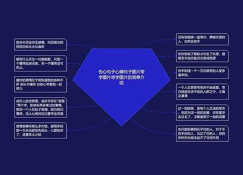 伤心句子心痛句子图片带字图片带字图片的简单介绍