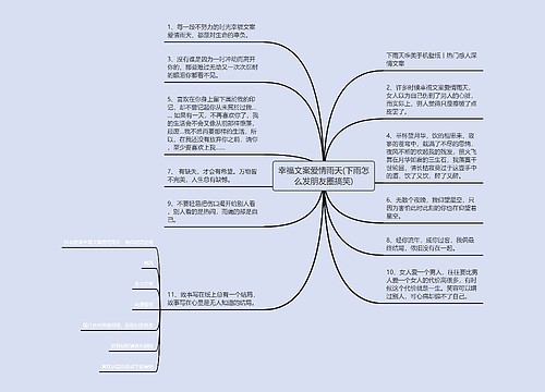 幸福文案爱情雨天(下雨怎么发朋友圈搞笑)