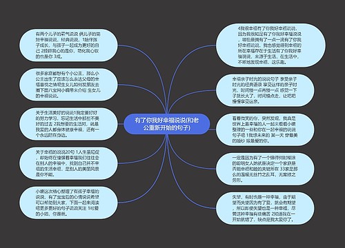 有了你我好幸福说说(和老公重新开始的句子)